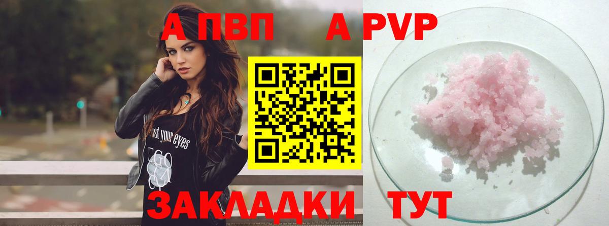А ПВП крисы CK  Альфа ПВП крисы CK  Вход с VPN  Калуга  APVP крисы CK 
