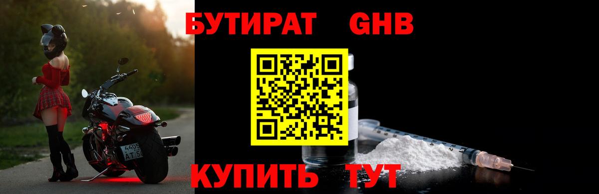 Бутират BDO 33% Калуга