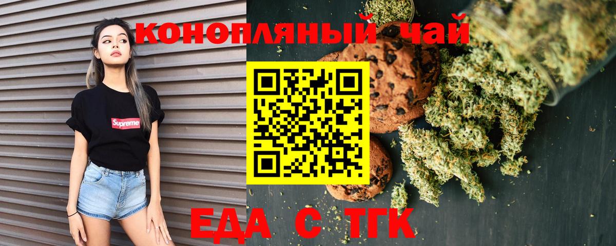 Еда ТГК конопля  Вход с VPN  Калуга 