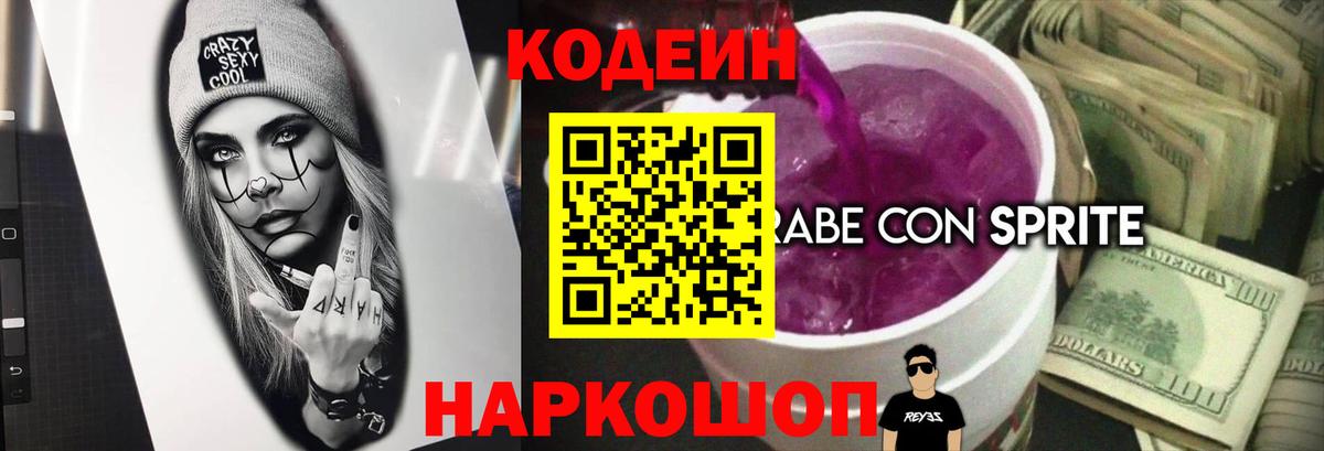 Калуга  Кодеин Purple Drank  Вход с VPN 