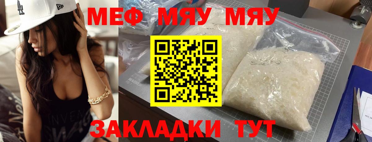 Меф 4 MMC  МЯУ-МЯУ  МЕФ мука  Калуга  Вход с VPN  МЕФ 