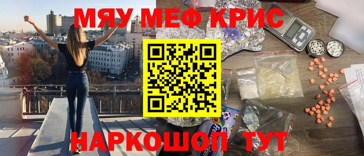 Меф мяу мяу мука Калуга