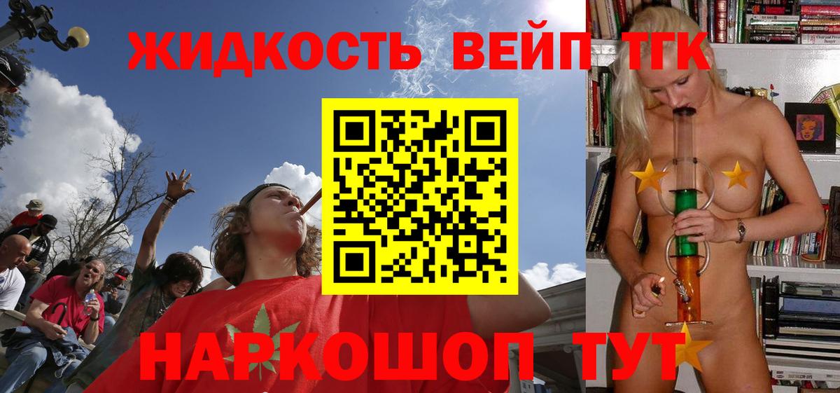 Дистиллят ТГК вейп с тгк Калуга
